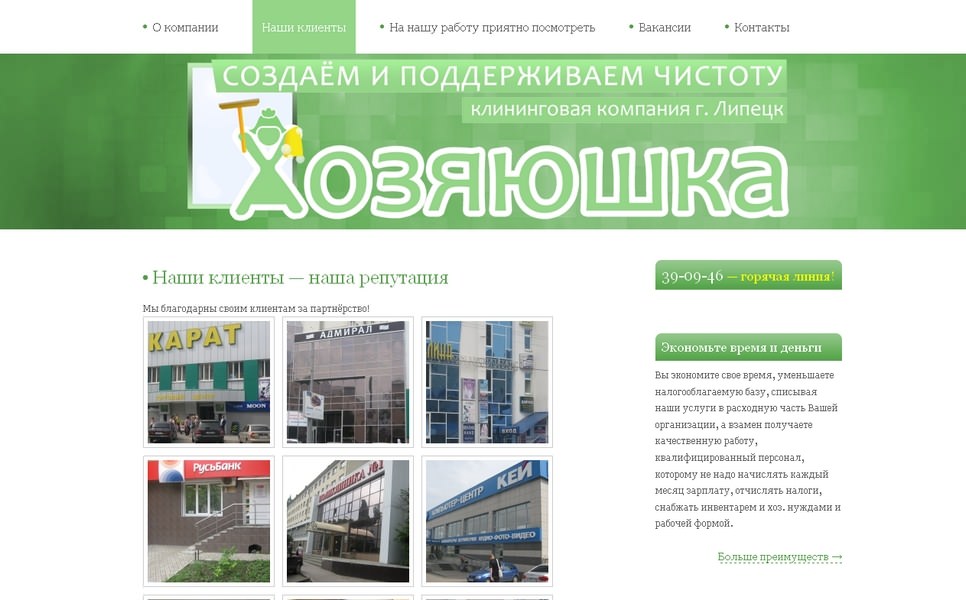 Клининговая компания «Хозяюшка»