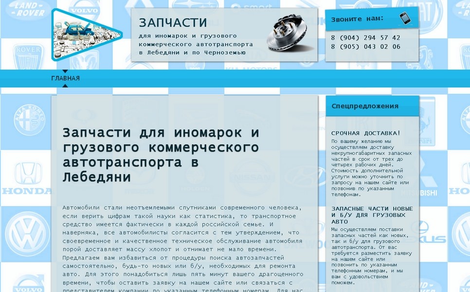 Запчасти для иномарок «Лебедянь Авто»