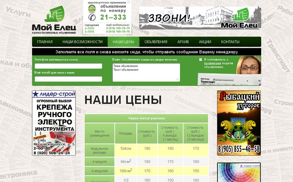 Газета бесплатных объявлений «Мой Елец»