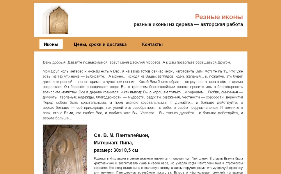 Резные иконы из дерева «Резныеиконы.рф»