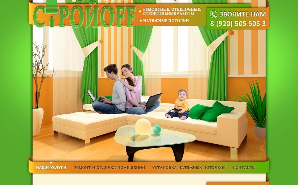 Ремонтные, отделочные, строительные работы «Стройофф»