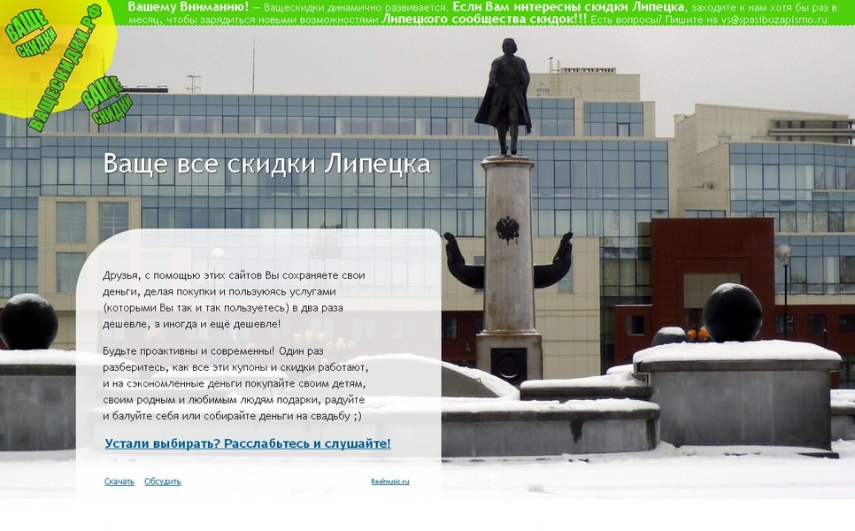 Ваще все скидки Липецка «ВащеСкидки.рф»